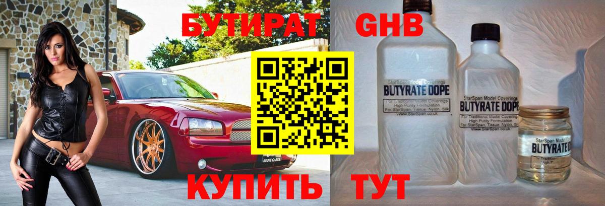 Севастополь  Бутират  Вход с VPN  БУТИРАТ вода 