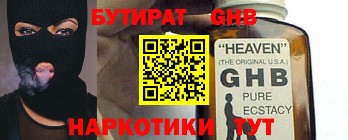Бутират 1.4BDO Севастополь