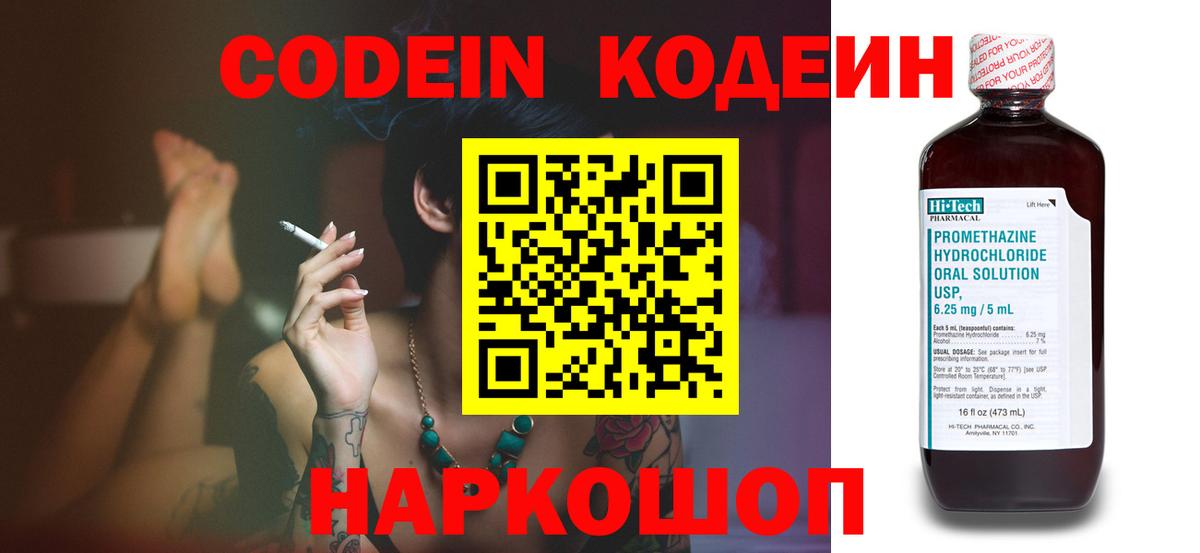Кодеиновый сироп Lean напиток Lean (лин)  Кодеин напиток Lean (лин)  Вход с VPN  Севастополь 