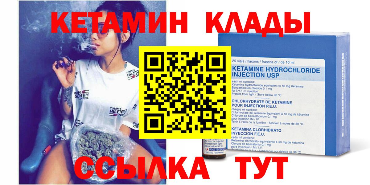 Кетамин VHQ  Кетамин ketamine  Вход с VPN  Севастополь 