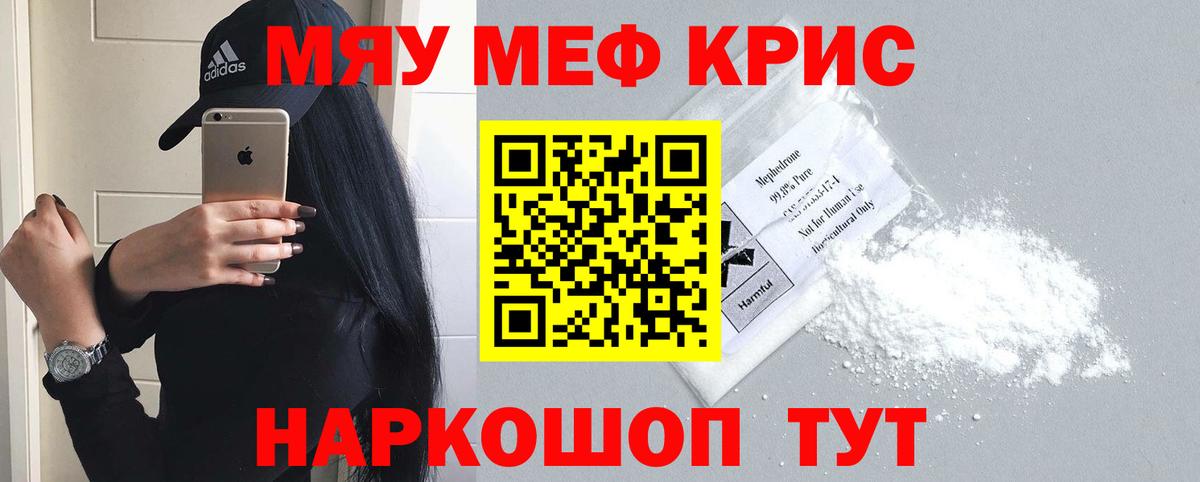 Меф кристаллы Севастополь