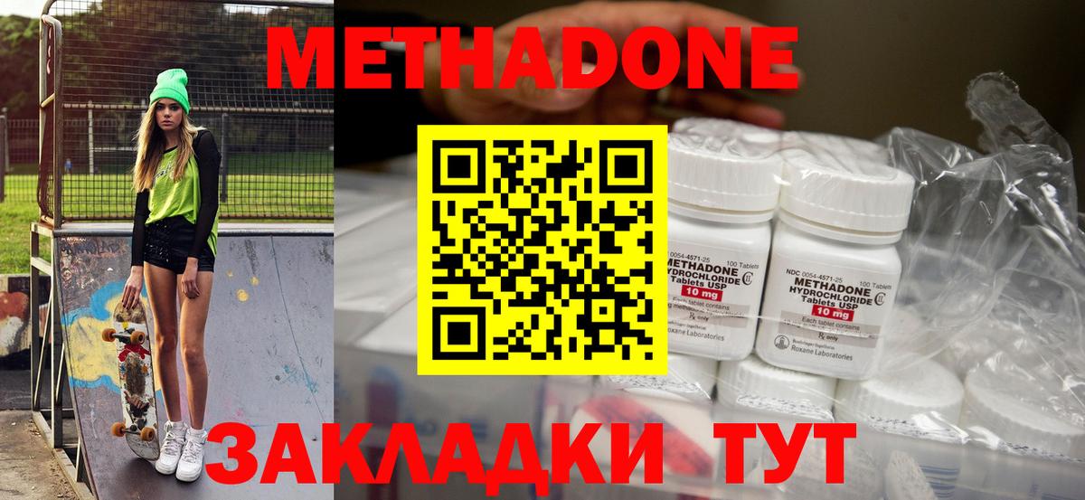 МЕТАДОН methadone Севастополь