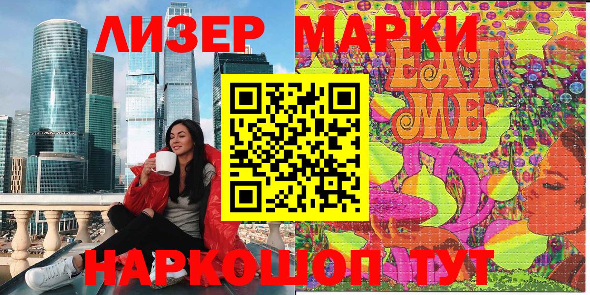Марки 25I-NBOMe 1,8мг  Вход с VPN  Марки 25I-NBOMe  Севастополь 